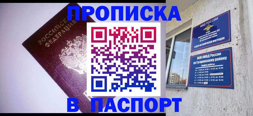 прописка ребенка в Городце